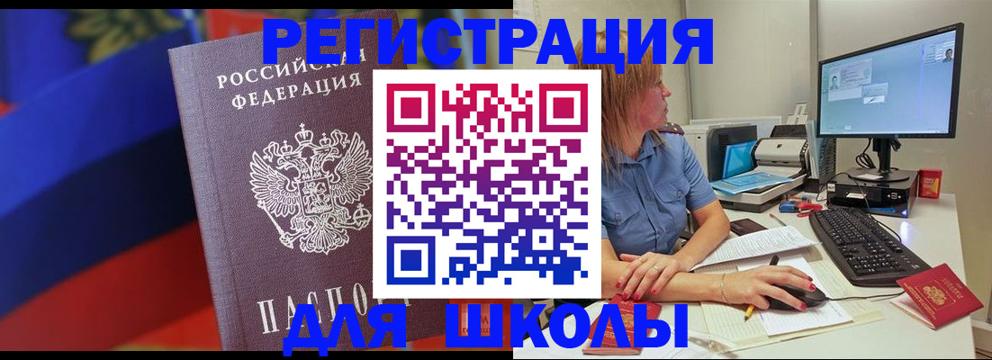 прописка для школы в Владимирской области